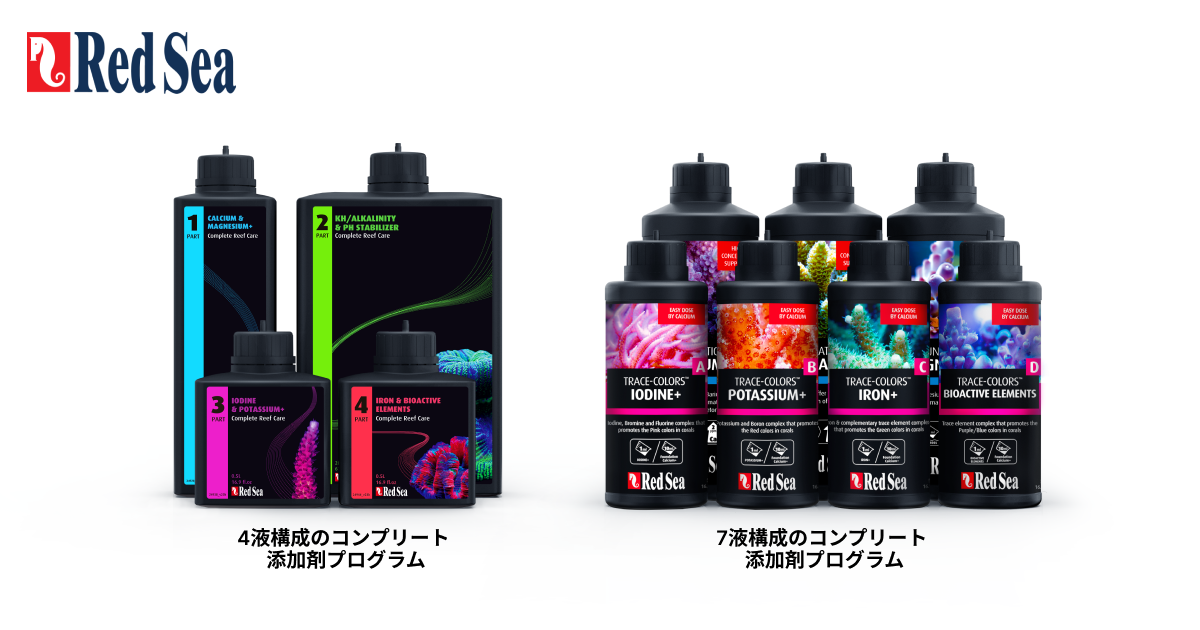 レッドシー 添加剤 Reef supplements - Red Sea